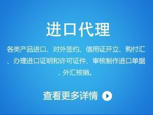 进口代理